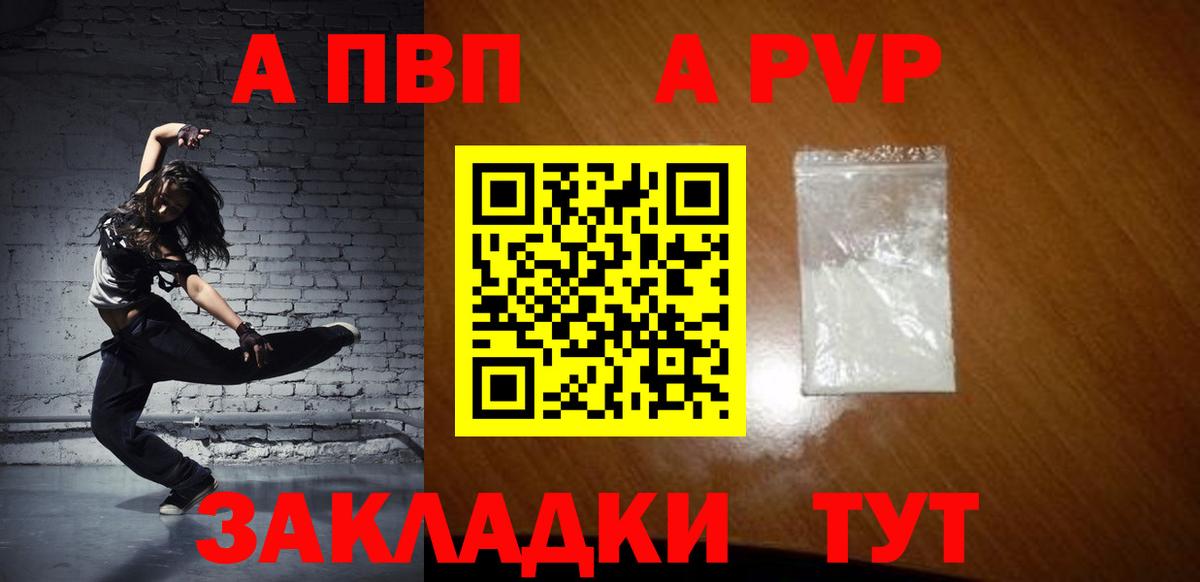 Alpha-PVP  APVP кристаллы  Вход с VPN  Арзамас  А ПВП кристаллы 