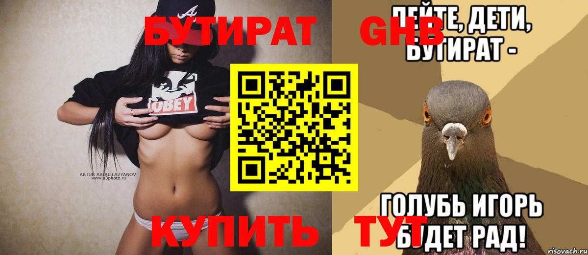 БУТИРАТ жидкий экстази Арзамас
