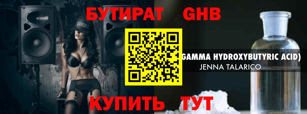 БУТИРАТ вода  Бутират  Арзамас  Вход с VPN 