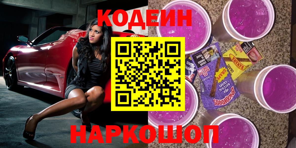 Кодеин напиток Lean (лин)  Вход с VPN  Кодеиновый сироп Lean напиток Lean (лин)  Арзамас 