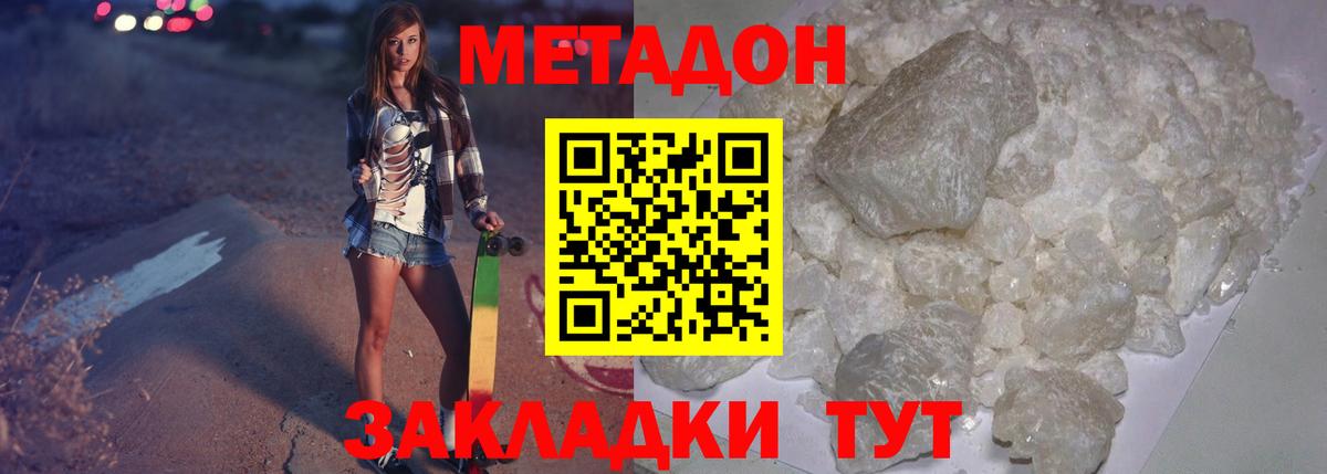 Метадон methadone  МЕТАДОН кристалл  Вход с VPN  Арзамас 